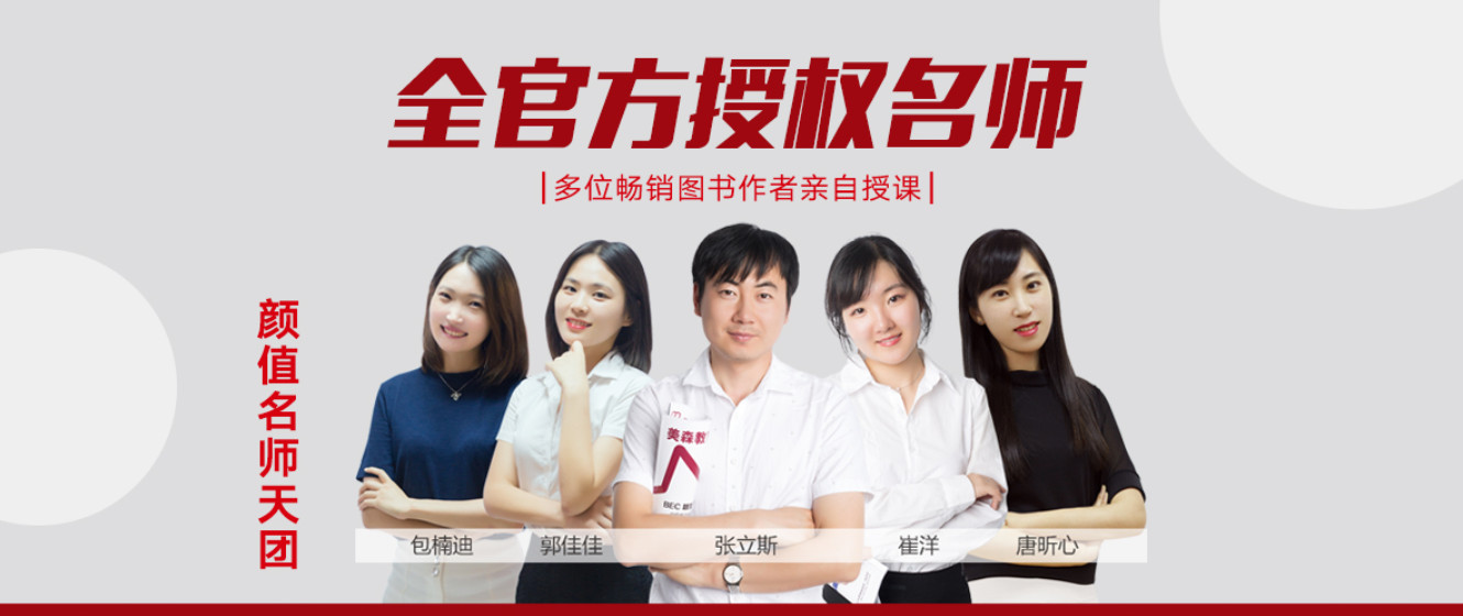 bec培训